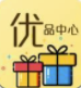 優(yōu)品中心app(優(yōu)品中心商城)V0.1.1 最新版