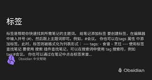 obsidian怎樣添加標(biāo)簽
