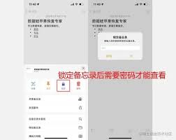 iPhone備忘錄如何鎖定