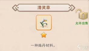 想不想修真靈草獲取途徑