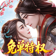 傲劍情緣