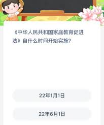 中華人民共和國(guó)家庭教育促進(jìn)法從何時(shí)開(kāi)始實(shí)施