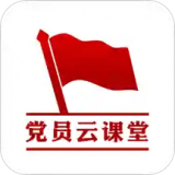 黨員云課堂
