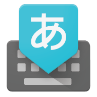 Google日語輸入法