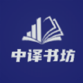 中譯書(shū)坊