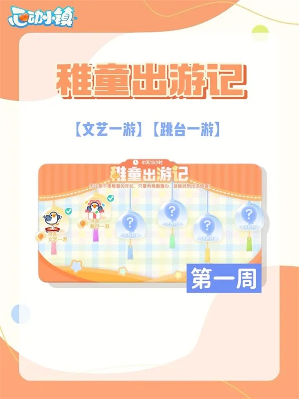 心動(dòng)小鎮(zhèn)稚童出游記泡泡位置分享