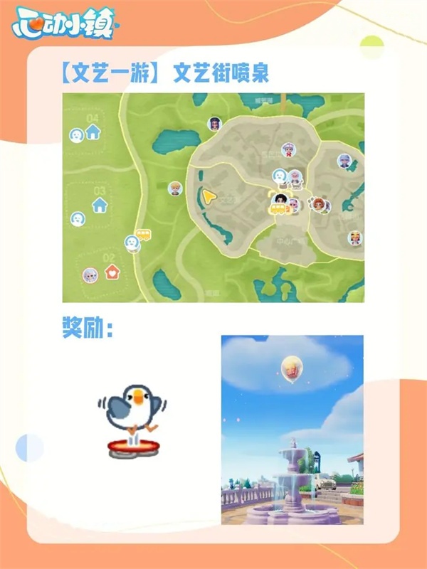 心動(dòng)小鎮(zhèn)稚童出游記泡泡位置分享