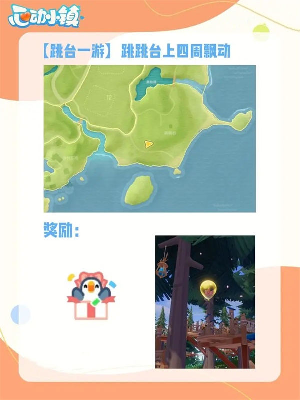 心動(dòng)小鎮(zhèn)稚童出游記泡泡位置分享