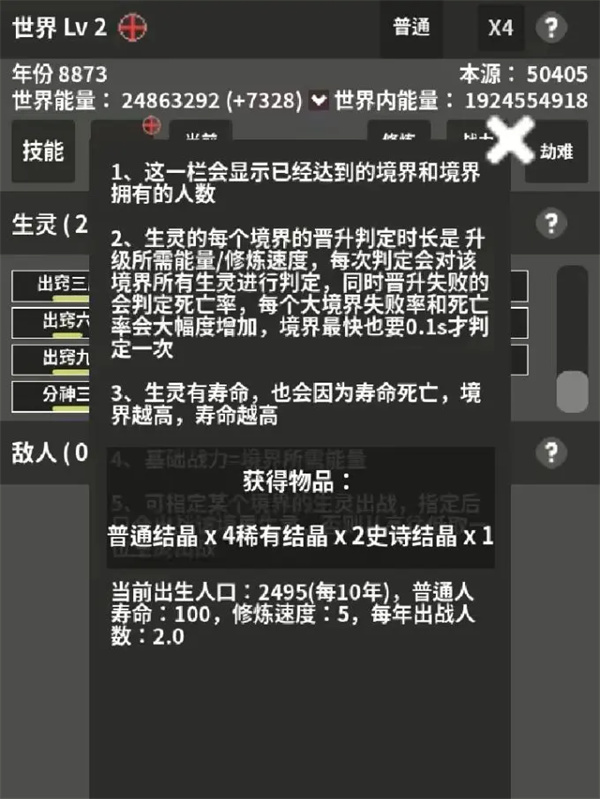 修真世界模擬器新手玩法及入坑指南
