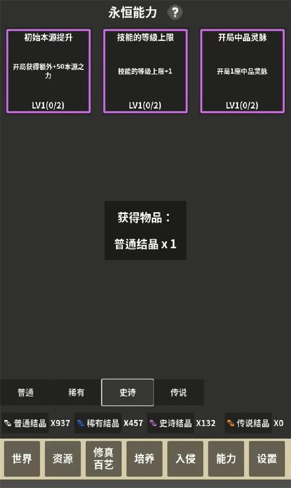 修真世界模擬器新手玩法及入坑指南