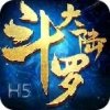 斗羅大陸h5海神服