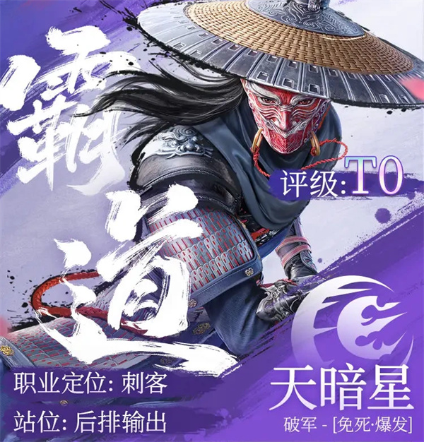 不良人破局天暗星配裝玩法攻略分享