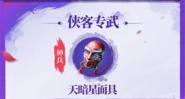 不良人破局天暗星配裝玩法攻略分享