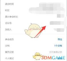 騰訊會(huì)議如何查看會(huì)議記錄