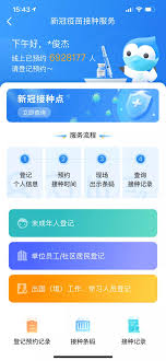 微信怎么預(yù)約新冠疫苗接種