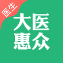 大醫(yī)惠眾醫(yī)生端