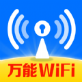 Wifi鑰匙迅連