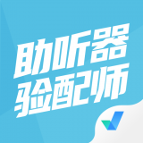 助聽(tīng)器驗(yàn)配師考試聚題庫(kù)最新