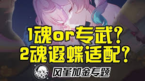 崩壞星穹鐵道風(fēng)堇抽取1魂好還是專武好