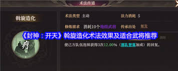 封神開天椎鋒陷陳術(shù)法厲害嗎