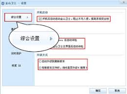 金山卫士软件更新功能怎么用