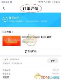 腾讯课堂如何查看课堂账号