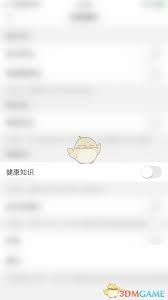 如何关闭美柚健康知识