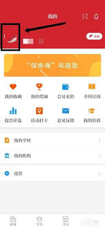 如何更改保密观个人头像