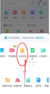 百度網(wǎng)盤怎么上傳文件