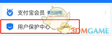 支付寶如何進行安全檢測
