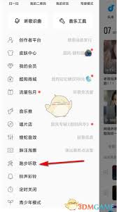 怎樣關(guān)閉酷狗音樂跑步模式