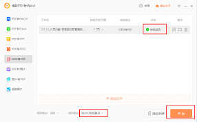 OFD文件為什么打不開