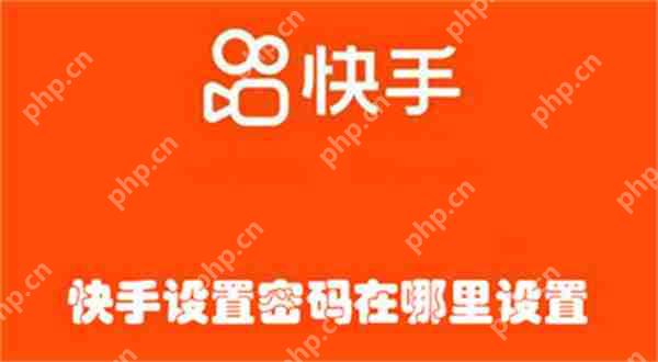 快手设置密码怎么里设置