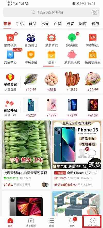拼多多免密支付取消如何里
