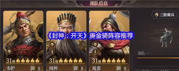 封神開天晁雷如何搭配陣容