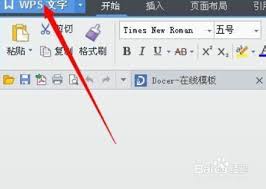 WPS如何更改保存路径