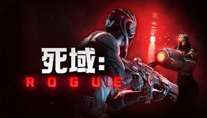 死域rogue何時上線