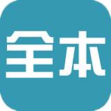 全本小說下載器