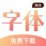 免費(fèi)手機(jī)字體