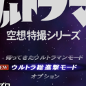 初代奧特曼空想特?cái)z