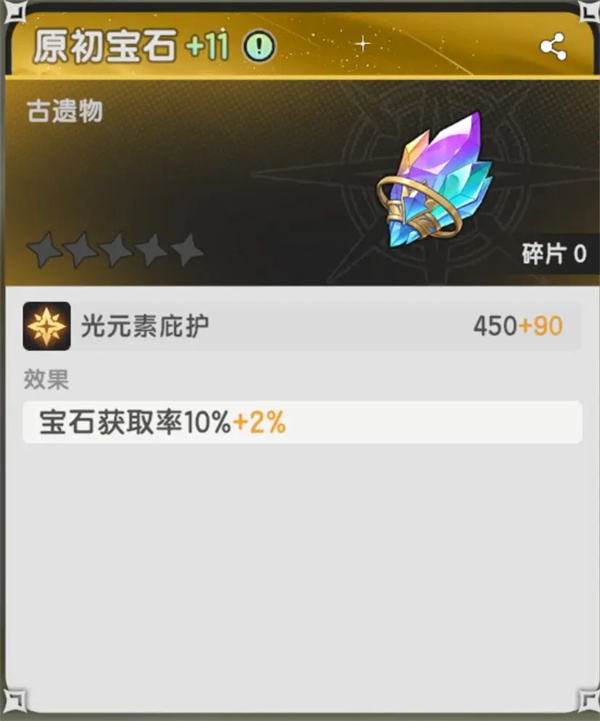 杖劍傳說寶石合成及傷害加成說明