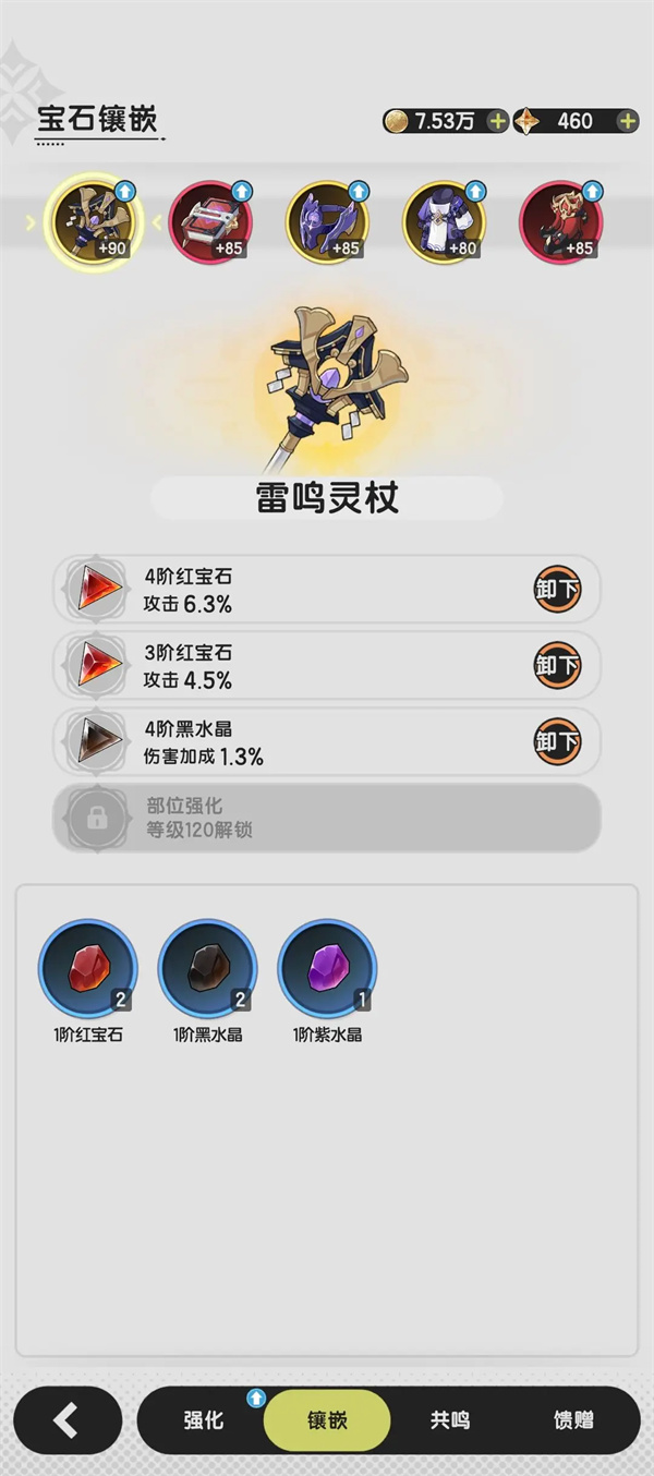 杖劍傳說寶石合成及傷害加成說明