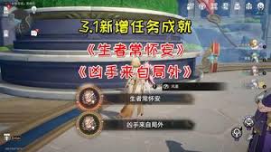 崩壞星穹鐵道生者常懷安成就怎么完成