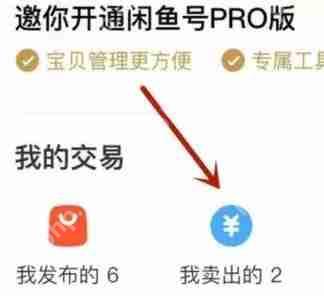 《閑魚》刪除評價方法教程