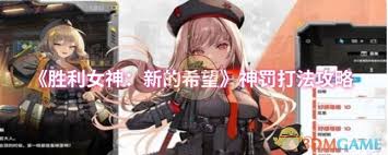 勝利女神新的希望神罰怎么打
