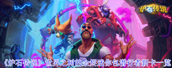 爐石傳說世界之樹的余燼迷你包潛行者新卡有哪些