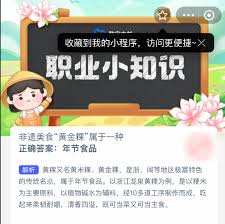 非遺美食黃金粿屬于哪種美食
