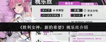 勝利女神：新的希望桃樂絲強(qiáng)度如何
