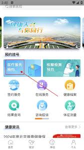健康大興預(yù)約掛號(hào)怎么操作