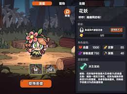 英勇之地花妖如何選擇裝備
